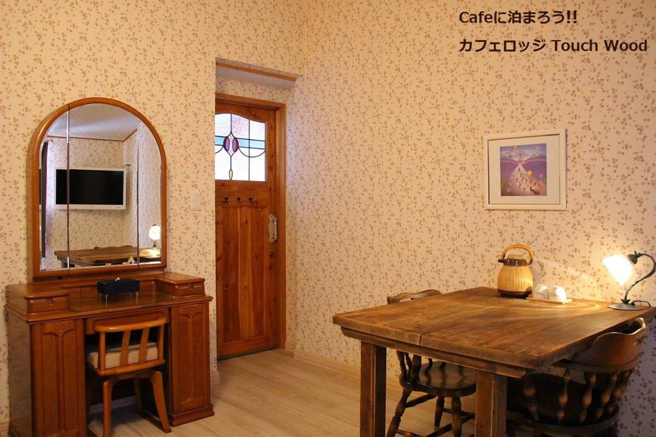 カフェロッジ Touch Wood Biei Exterior foto