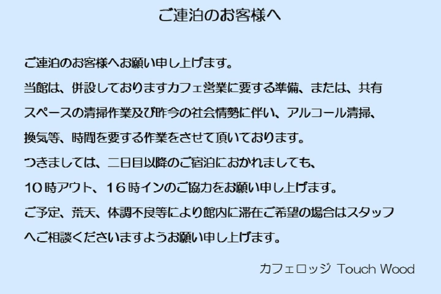 カフェロッジ Touch Wood Biei Zimmer foto